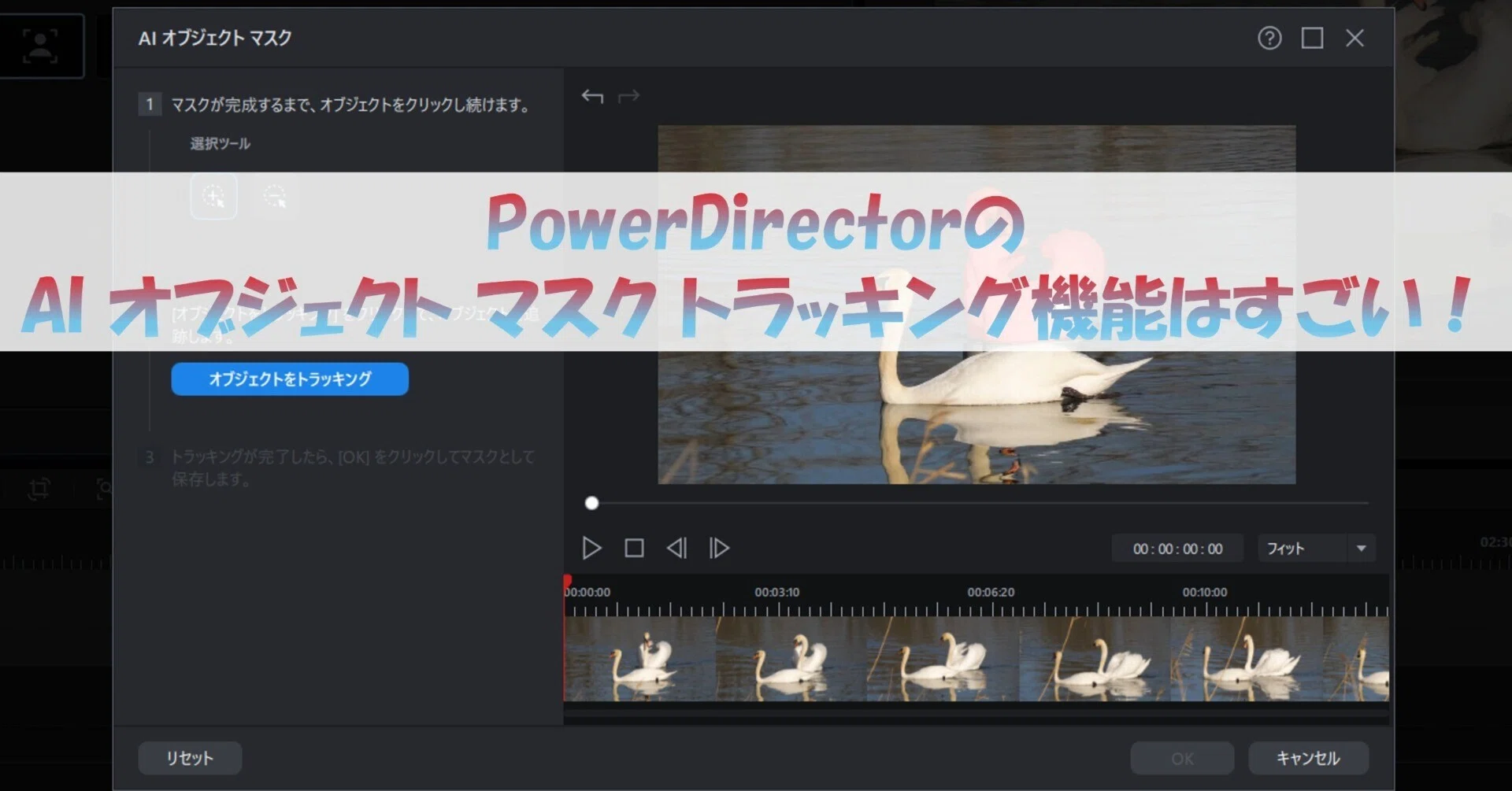 PowerDirectorのAI オブジェクト マスク トラッキング機能は素晴らしい