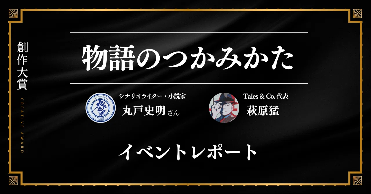 物語のつかみかた.png