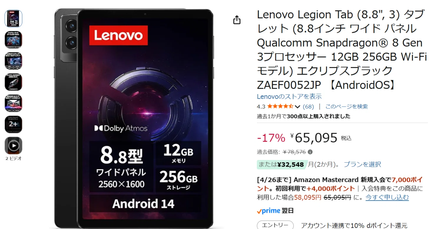 Amazonセール】今なら17%OFF。最強の8インチ「Lenovo Legion Tab」が新