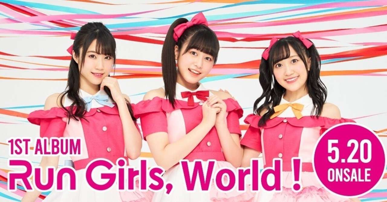 Run Girls World の感想など 前編 つみき Note