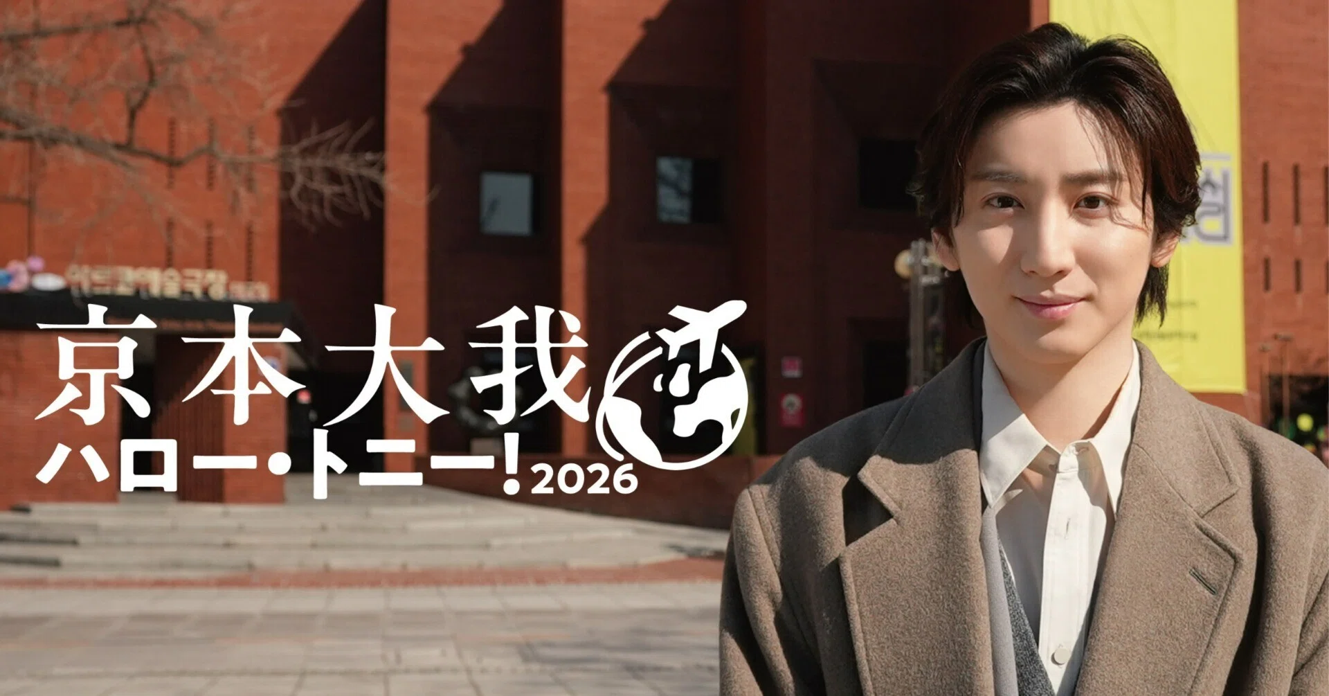 京本大我まとめ売り 福岡公演、無事に終わったぞー！！ とても熱い最高の幕開けでした