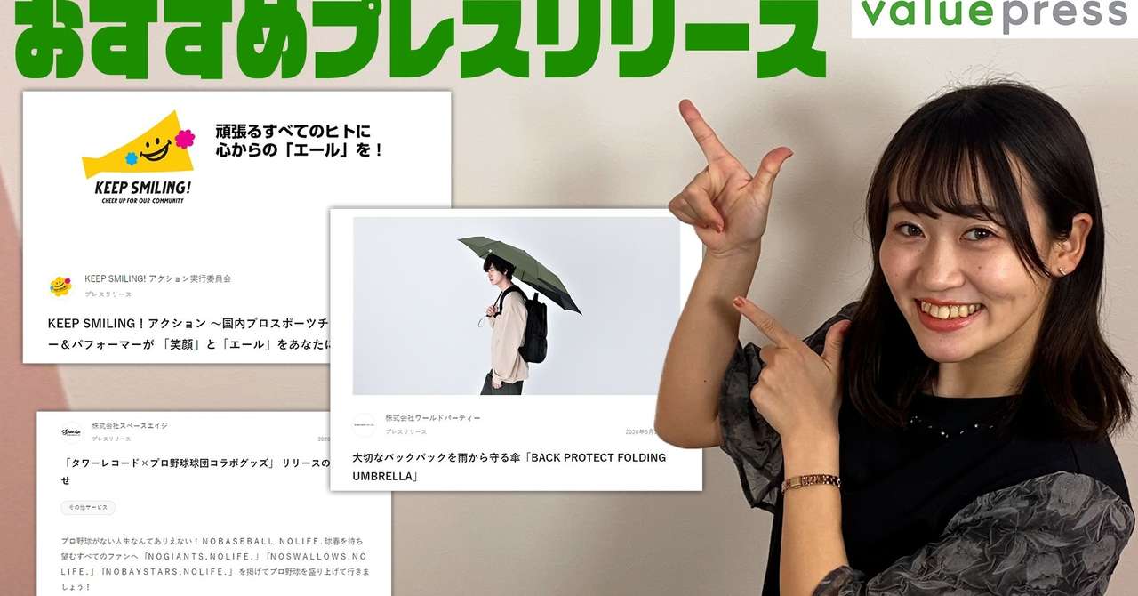 おすすめプレスリリースvol 018 5 24 Valuepress バリュープレス プレスリリース配信サービス Note