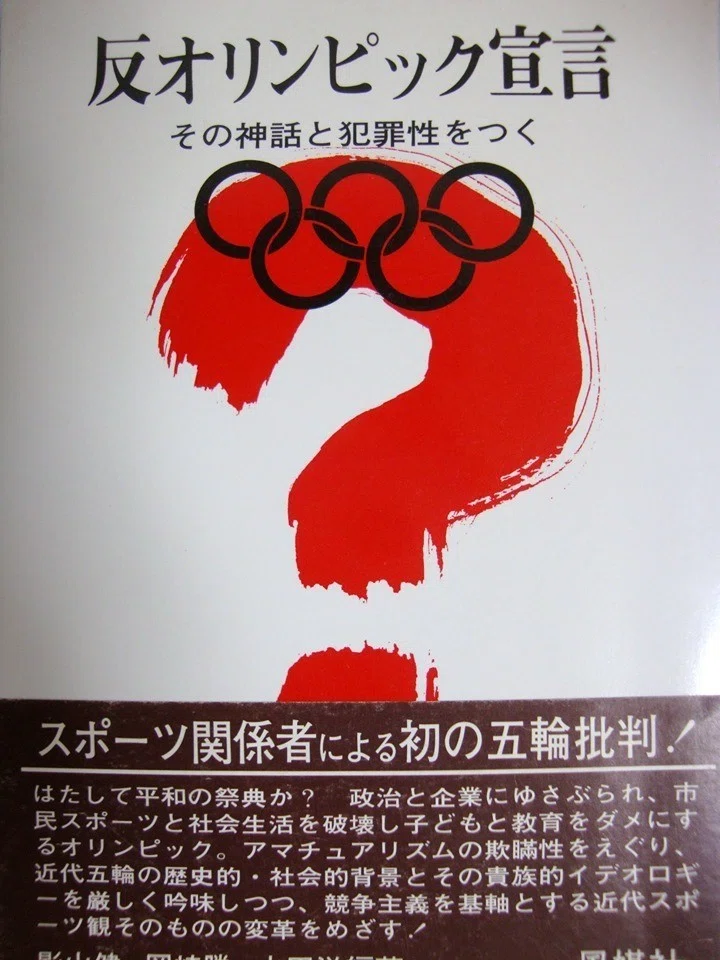 出版記念トークイベント ポスト スポーツの時代とは何か 身体の認識論的転回を捕らえる 5 23 ポスト研究会 Note