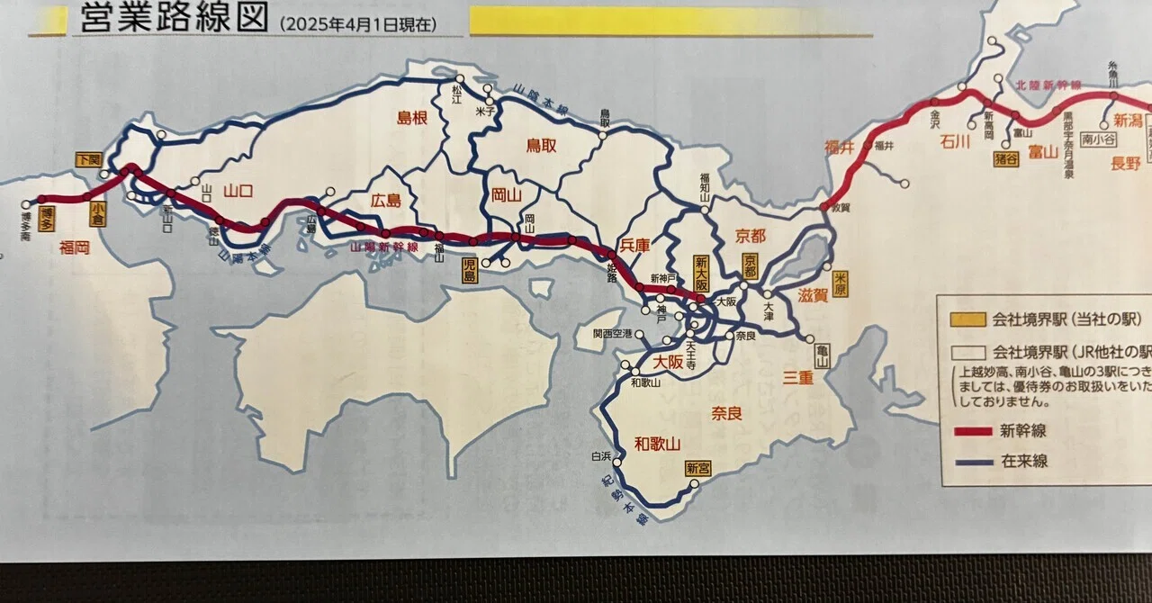 出張ノウハウ】博多から京都へ。JR西日本の株主優待券を使ったら8110円 