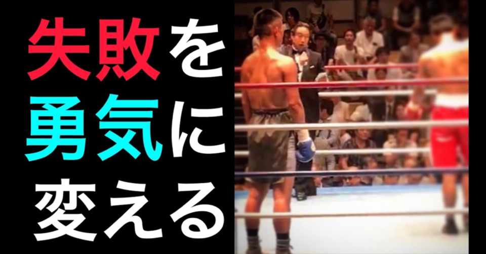 挫折を楽しむ 次の一歩が踏み出せる 失敗を次に活かす為の反省の仕方 足名優太 Note