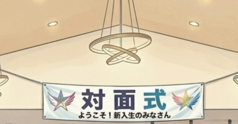 【和歌山工業定時制】対面式