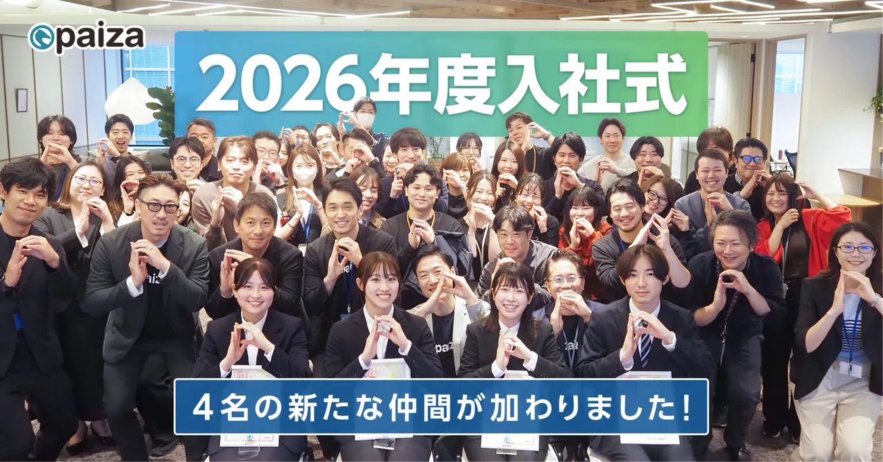 【2026年度入社式】「異能をのばせ。」を全社員で体現する。新体制paizaに4名の新たな仲間が加わりました!|paiza
