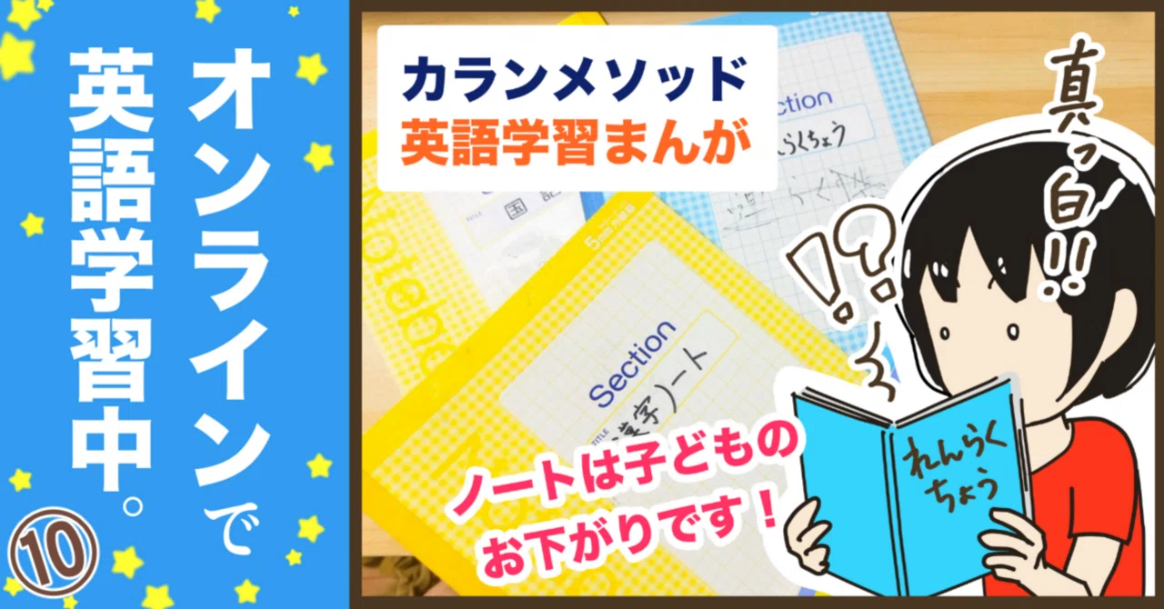 ?Callan Method English Learning Manga✏️10｜キャメロン香菜恵