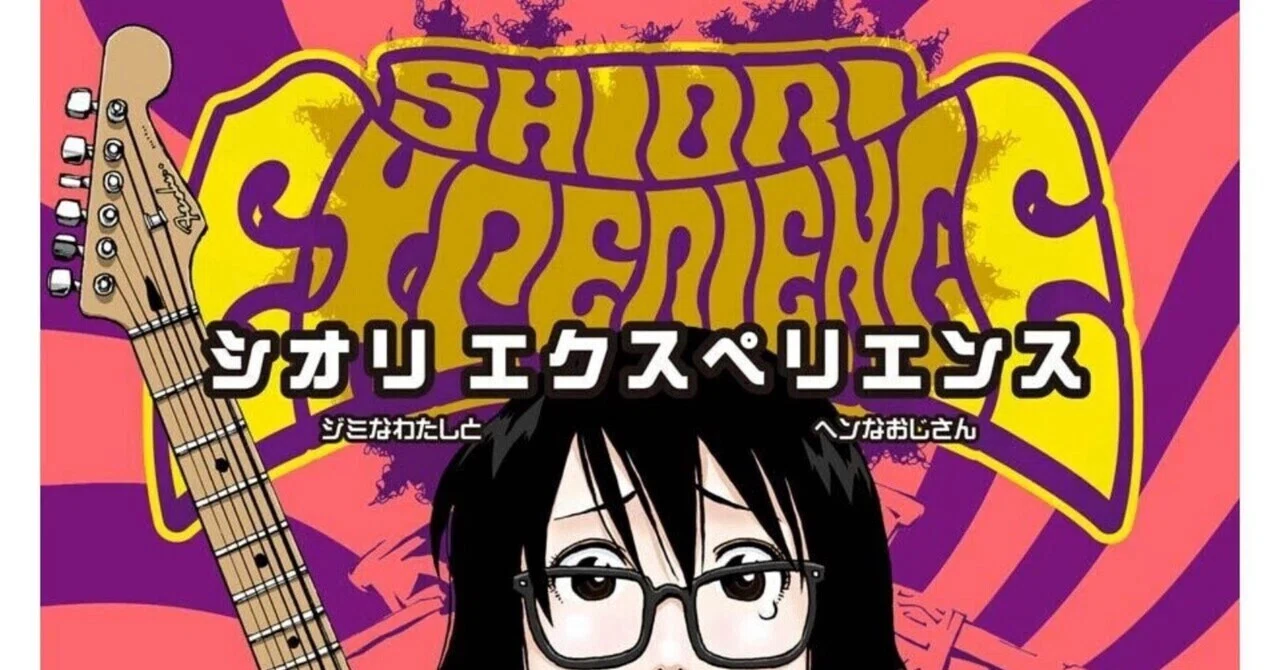 シオエク】26巻以降の展開予想。本田紫織の伝説の達成仕方【シオリ