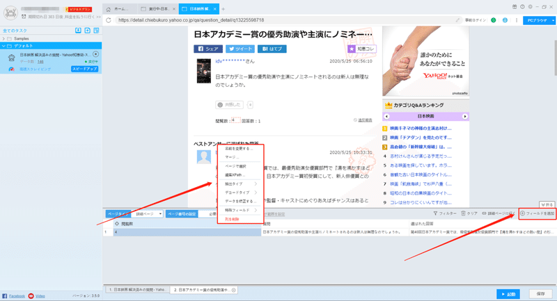 8フィールドの追加と編集