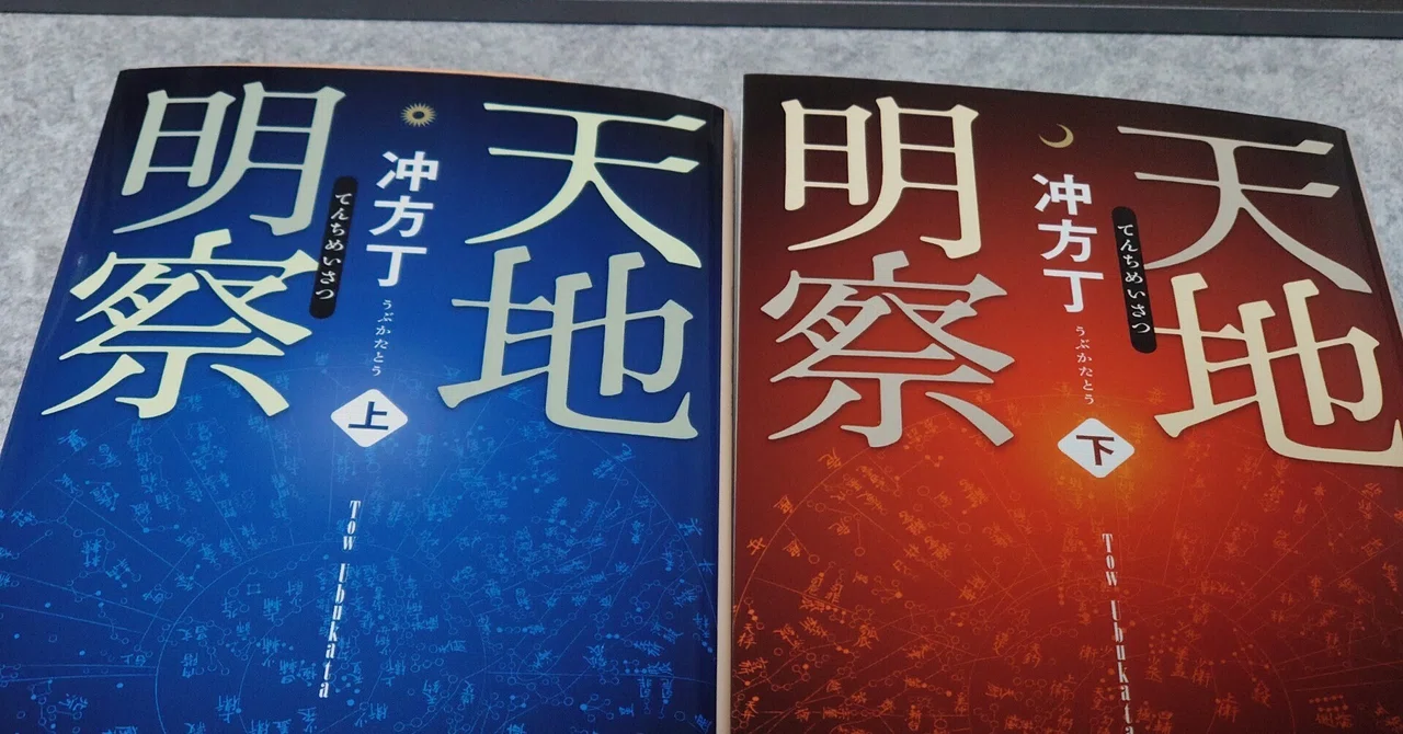 読書日記：天地明察/冲方丁｜sakoさん＠読書感想