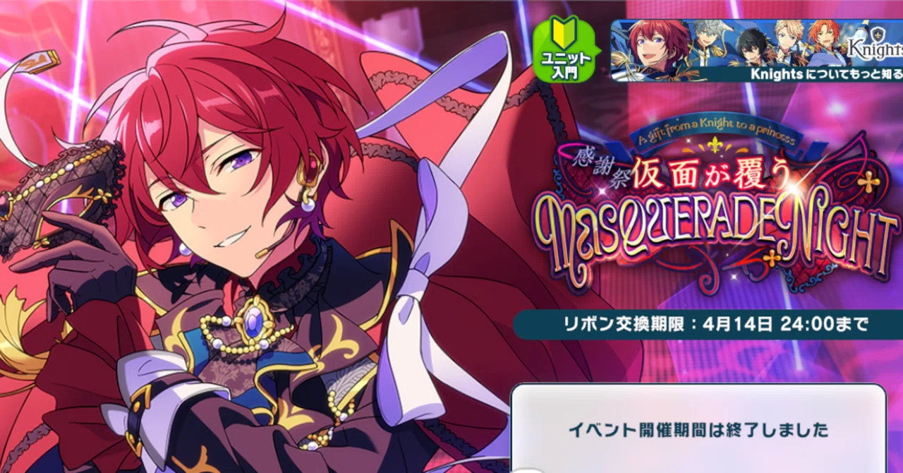 あんスタMusic【特攻0%】Knights感謝祭完凸備忘録｜反重力のりんご