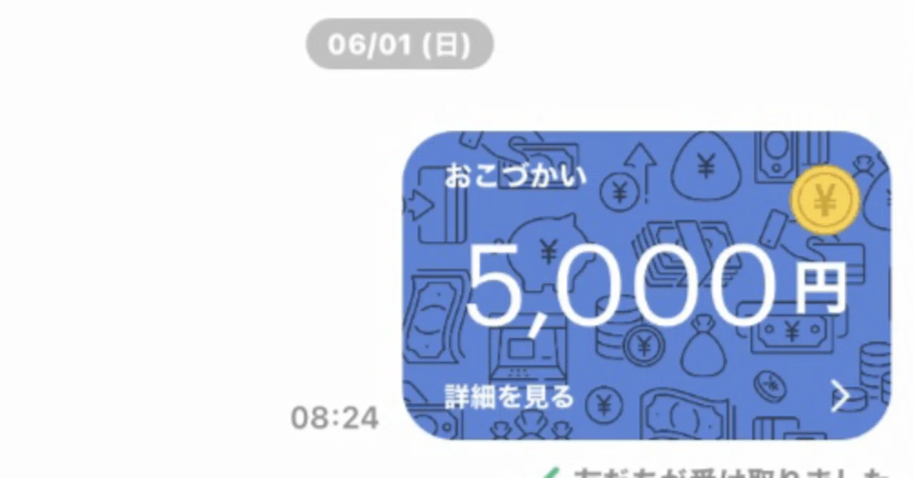 ペイペイ お 小遣い