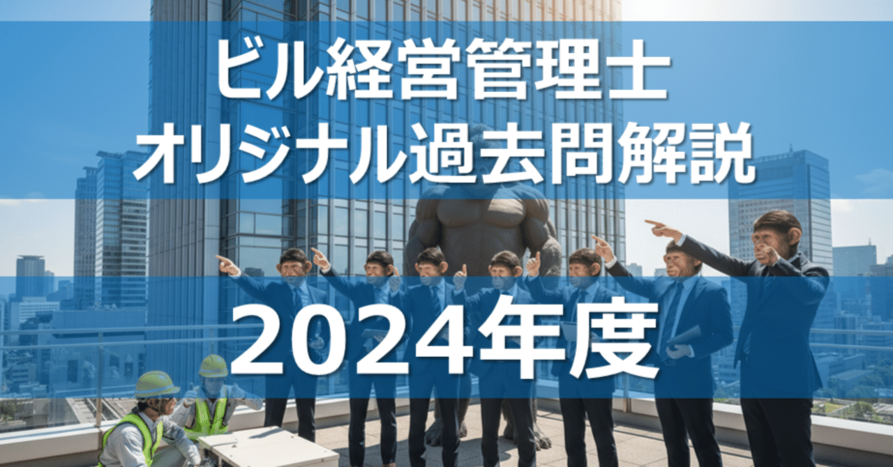 未使用【2024年度版】ビル経営管理士講座テキスト 未使用【2024年度版】ビル経営管理士講座テキスト 【公式通販】