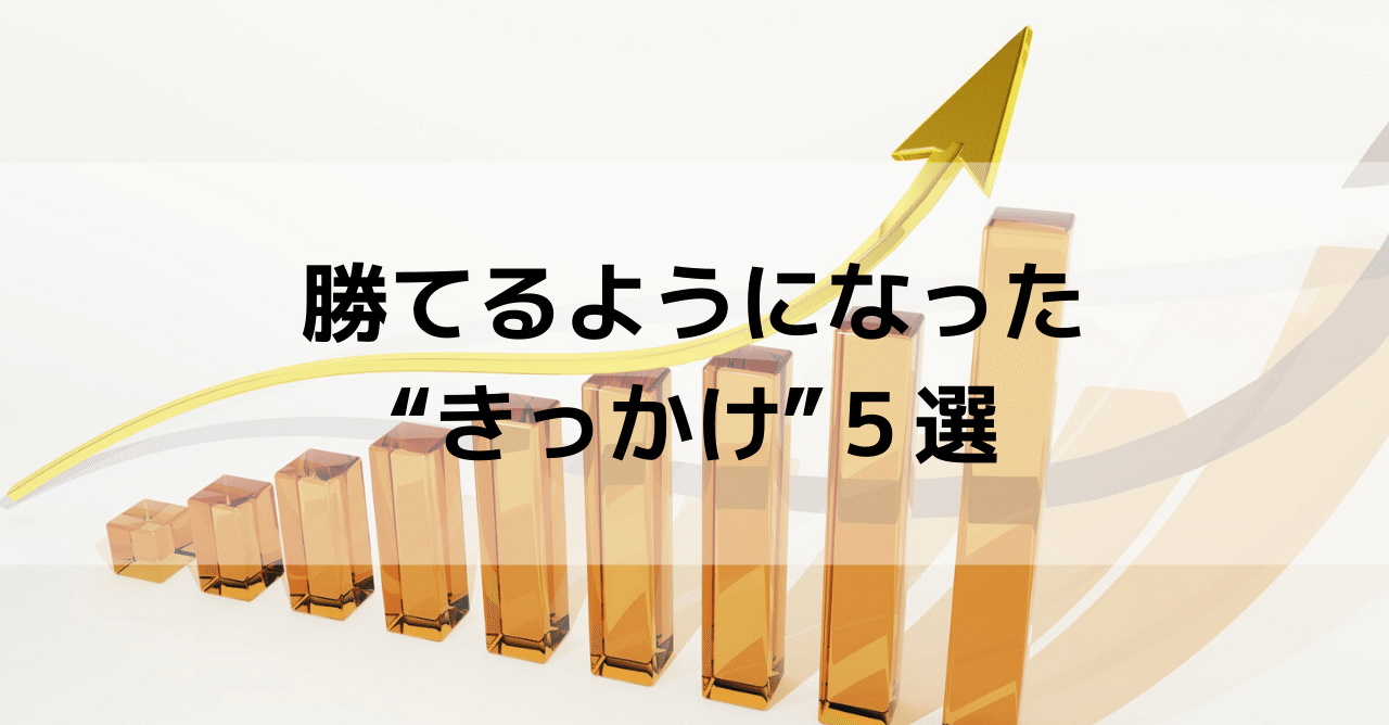 今だから言える ジャグラーで勝てるようになった きっかけ 5選 ジャグラーno 1 Note 今だから言える ジャグラーで勝てるようになった きっかけ 5選 ジャグラーno 1 Note