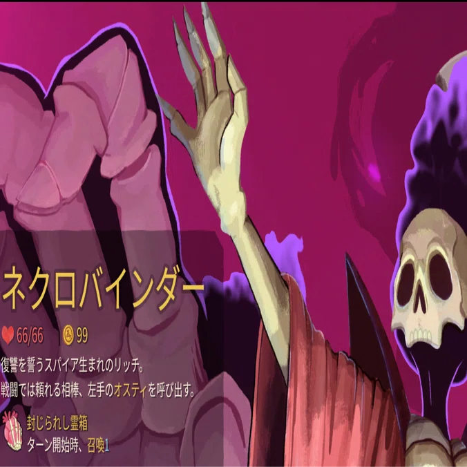 Slay the Spire2】ネクロバインダー成績と考察（ピックカードなど）A5 