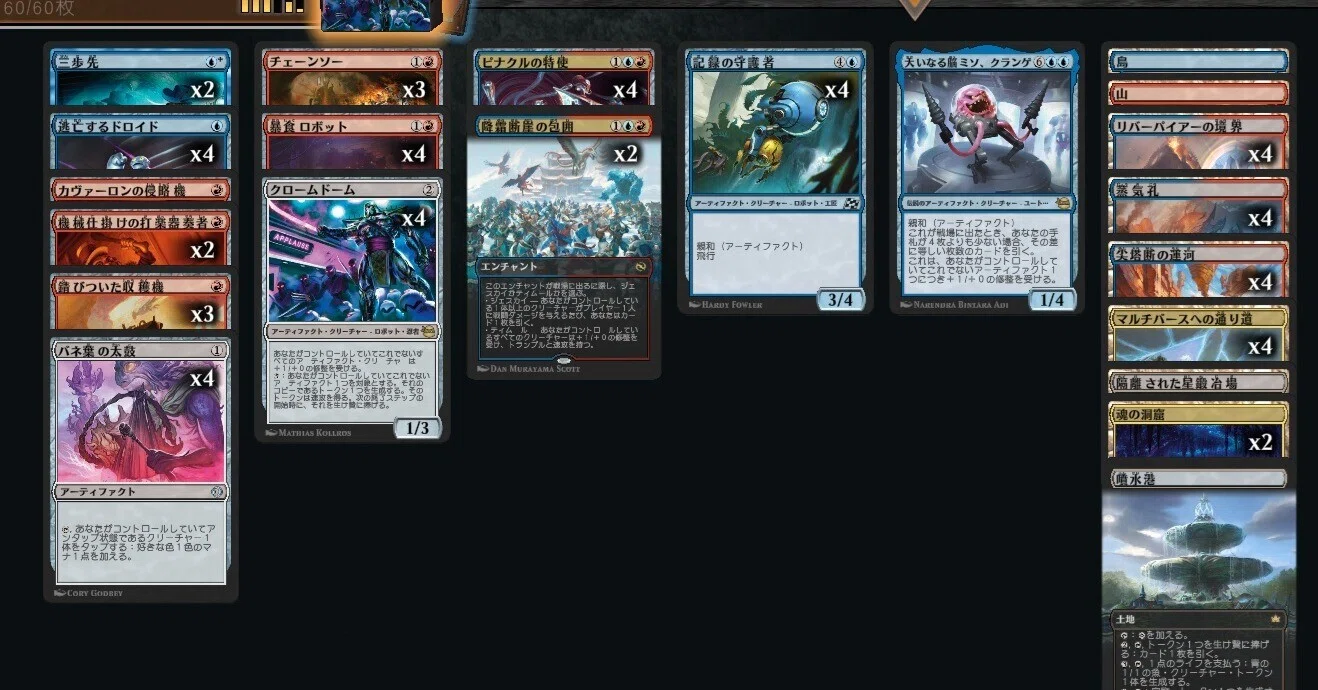 MTG】イゼットアーティファクトデッキ2026【スタンダード】｜くろやぎ