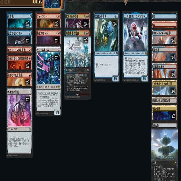 MTG】イゼットアーティファクトデッキ2026【スタンダード】｜くろやぎ