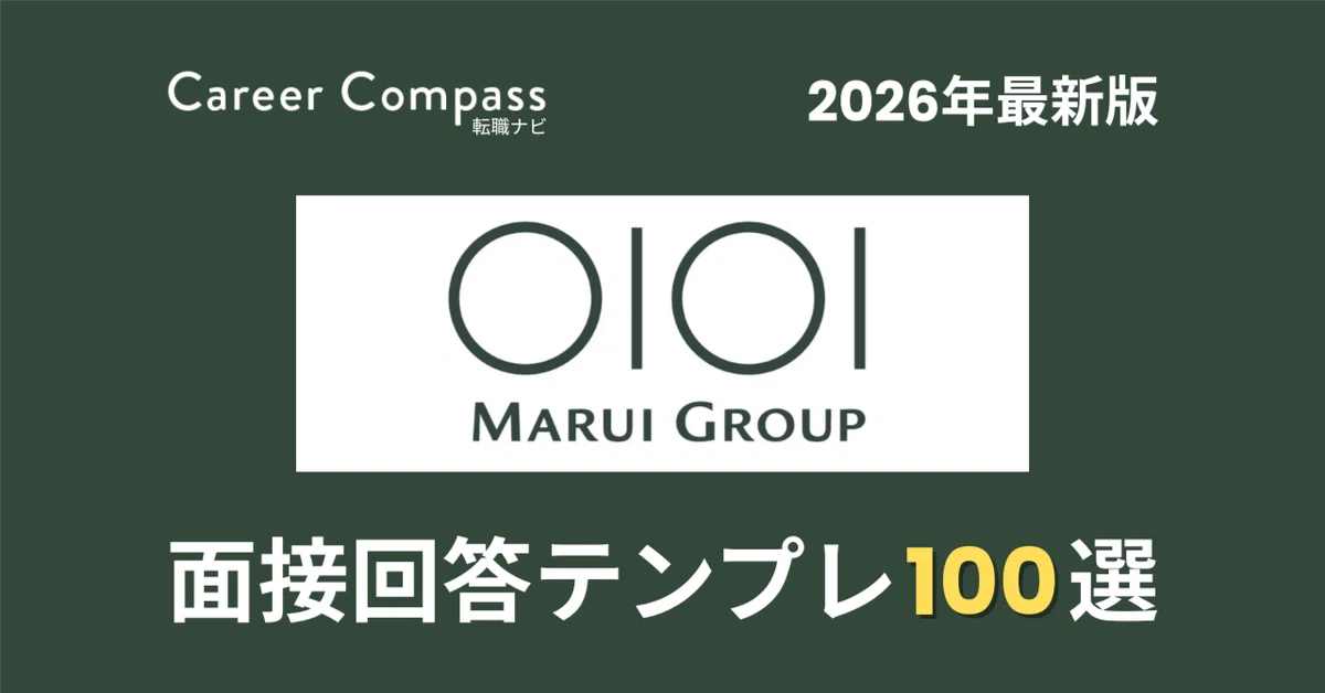 [2026 Edition] Marui Group Interview Preparation: 100 Expected ...