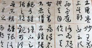 書譜 孫過庭 1-2｜ショウセン