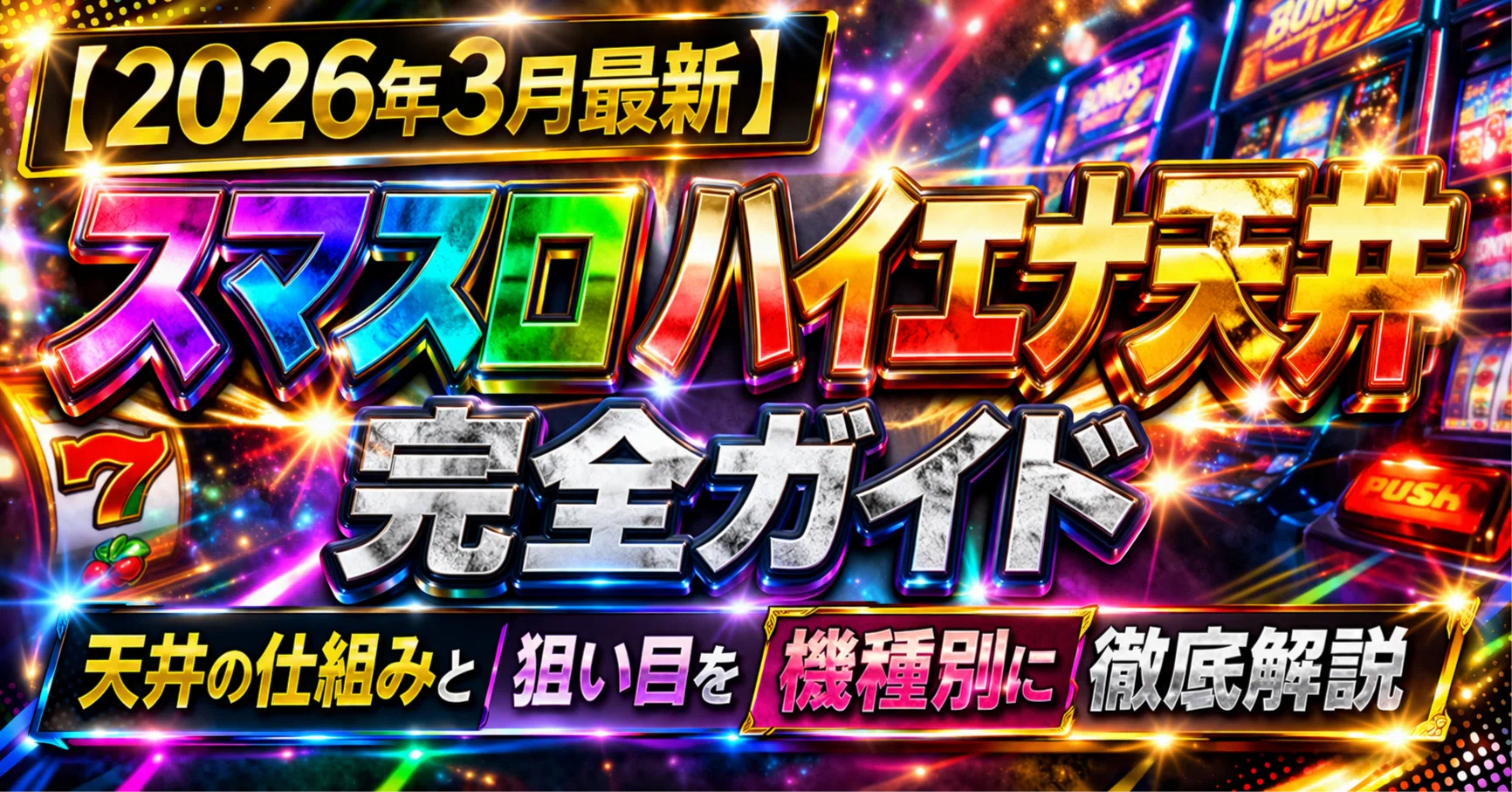 スマスロ『シャーマンキング』巫門遁甲の恩恵と80%ループの真相！ハイエナ狙い目とやめ時を徹底解説