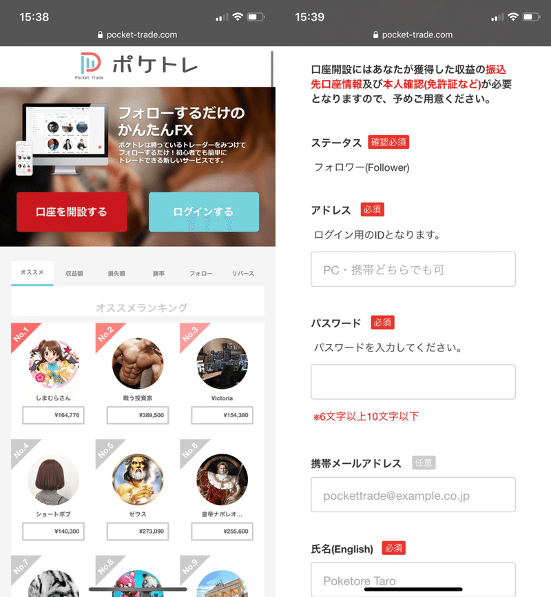 ポケトレfxは詐欺で危険 その実態を調査し実際に試した結果 あすかです Note