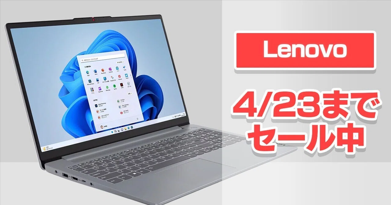 Lenovo】12万円〜18万円のノートパソコンで気になったものをまとめて