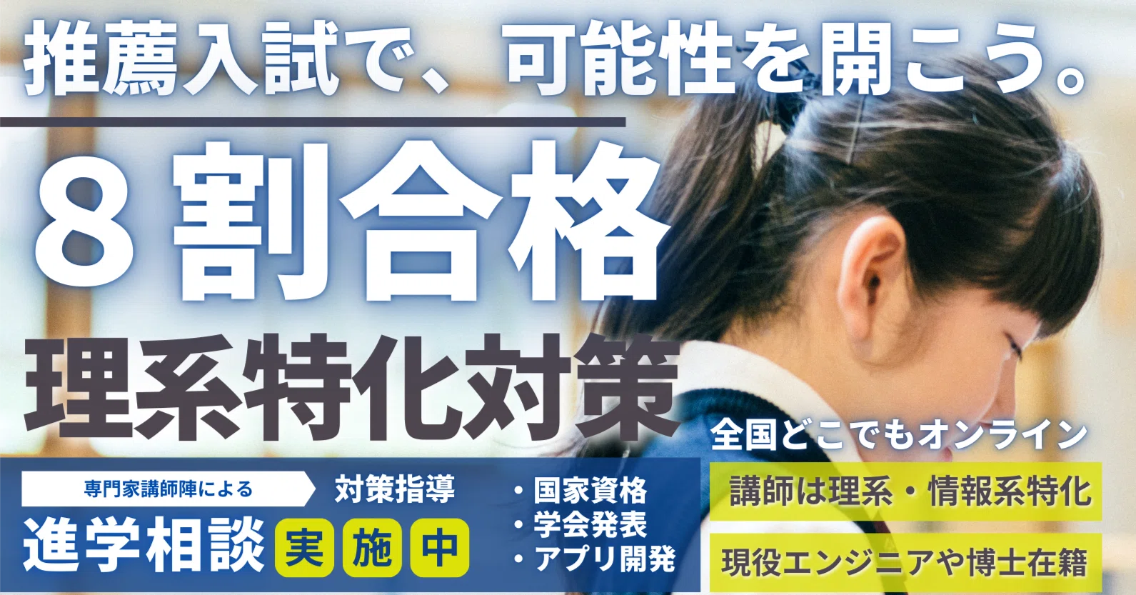 8割合格】日本大学理工学部・総合型完全対策ガイド【2027年度版