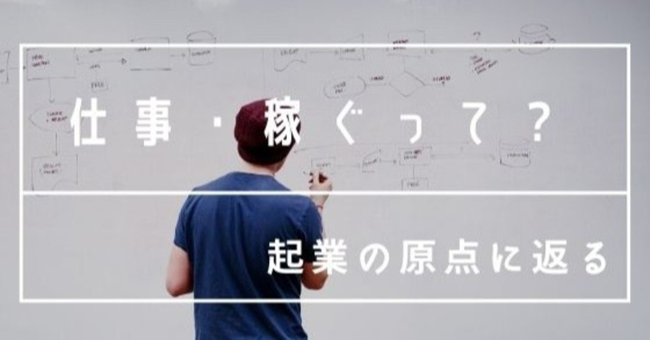 自分で仕事をする お金を稼ぐ ってどういうことなのか Takaaki Jab Urano Note