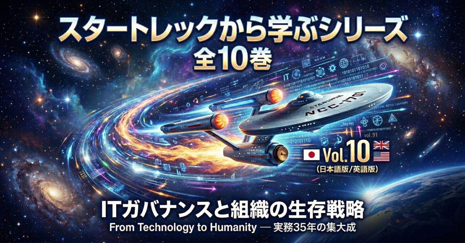 CGスペシャル 宇宙がわかる！全10巻 スタートレックから学ぶ』シリーズ全10巻、完全ガイド（更新）｜原子