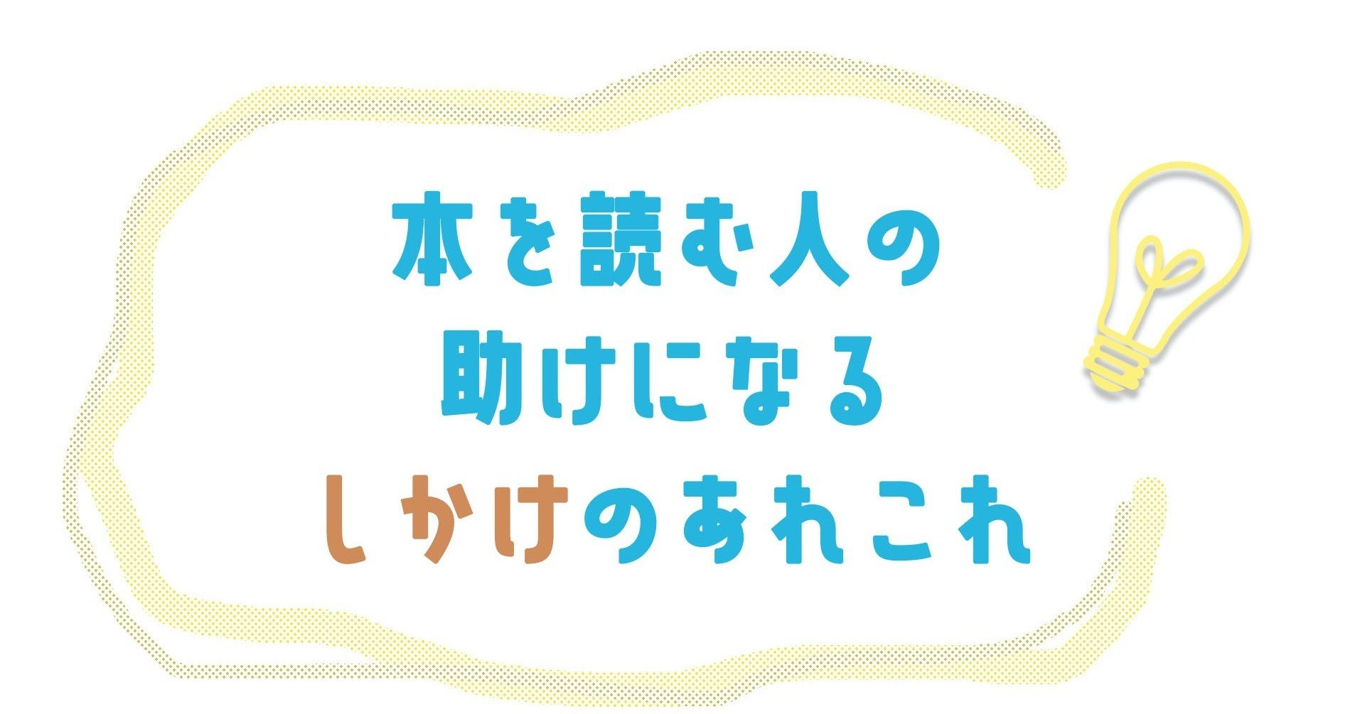 本を読む人の助けになる仕掛けのあれこれ 石元みとん Note