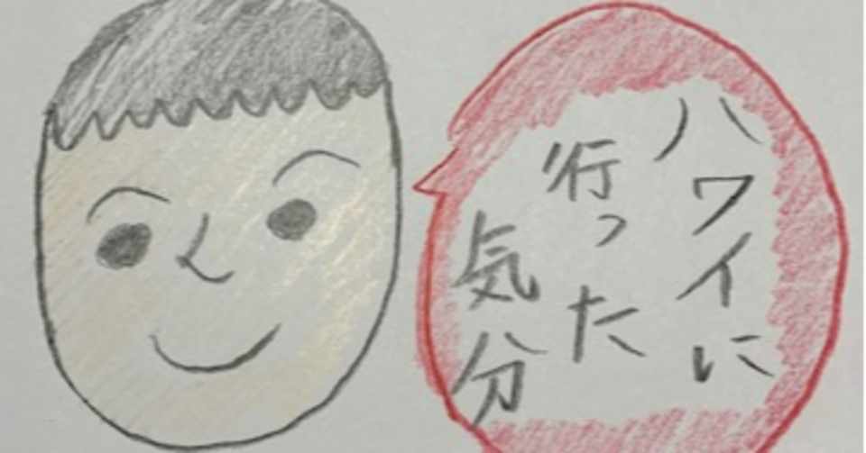 エピソード かーくんのほのぼの名言 迷言日記 0円で行ける 東京から3分で行けるハワイ旅行 はぐくみ専門家 1100冊超 絵本マイスター 100公園 制覇 Life Lighter Noter たび Note
