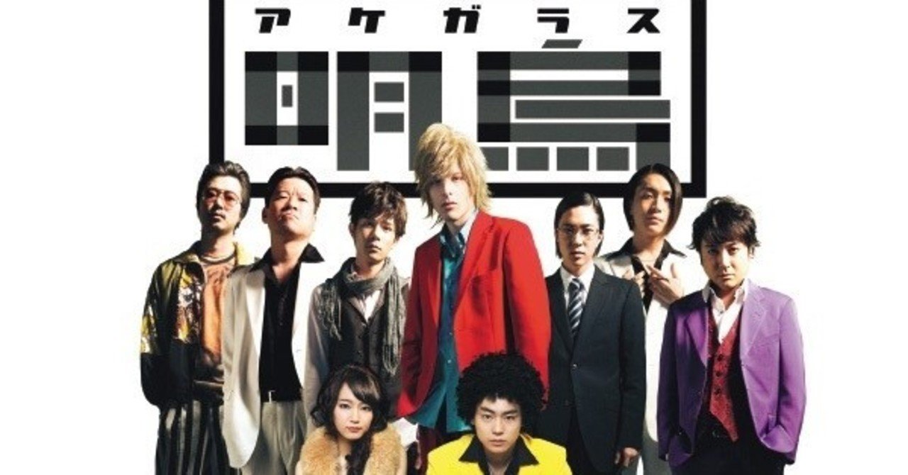 映画 明烏 感想 なす note