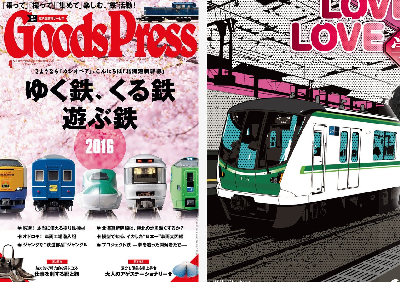 Goodspress グッズプレス 16年04月号の鉄道特集で列車のイラスト描きましたー 本屋で見つけたらチェックしてみてください Volverebit 福岡のイラスト制作 Http ハラダユーイチ Note