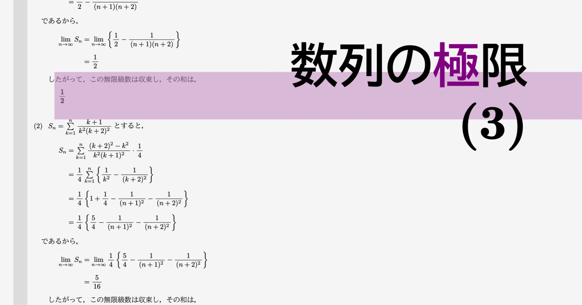 ♾♾ページ 高校数学・大学受験数学｜通年テキスト｜3-6-3｜数列の極限(3