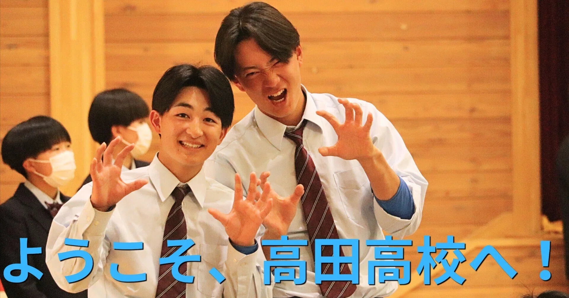 新入生歓迎会｜岩手県立高田高等学校