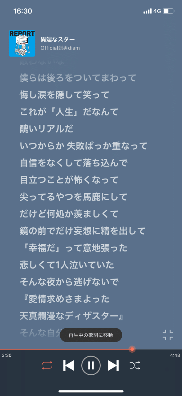 Official髭男dismの 異端なスター の2番の歌詞が初めて入ってきた 多分今こういう気持ちなんだと思う リセット Note