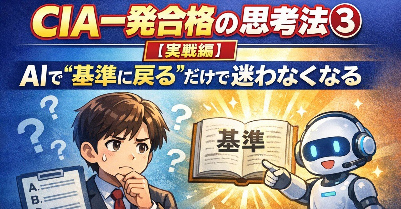 CIA 公認内部監査人 Part 3 Details of the Exam Content: CIA Part 3①] Internal Audit Section