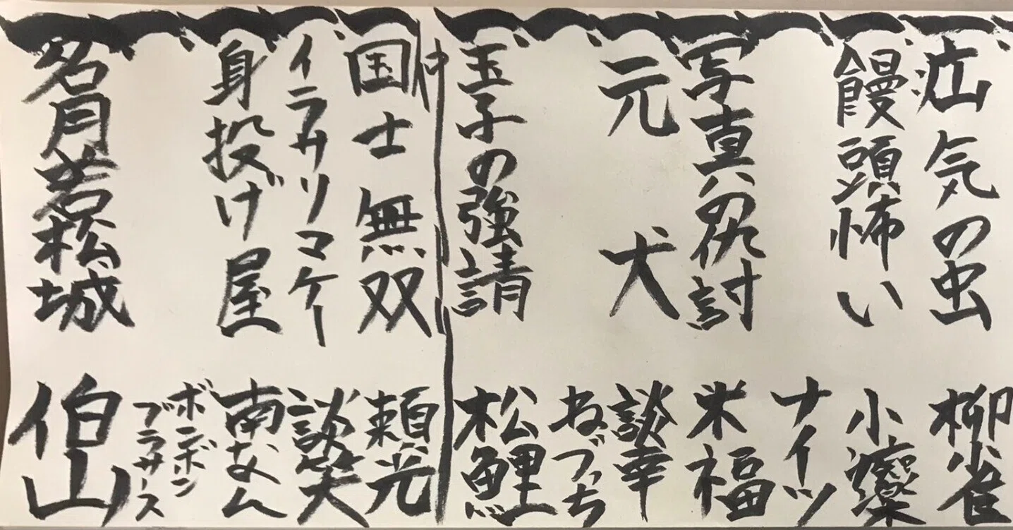 神田伯山主任 浅草演芸ホール2026年4月上席〜サイレント映画の名作も観