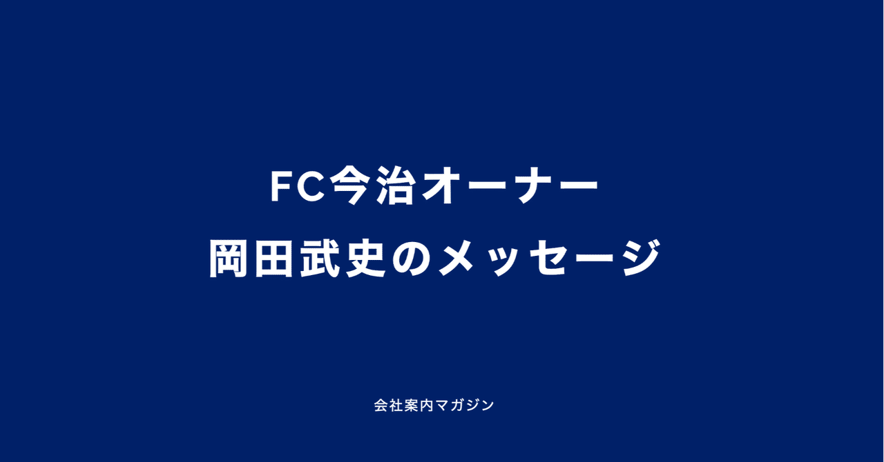 岡田武史さんがサッカーを理論的に体系化したーー書籍『岡田