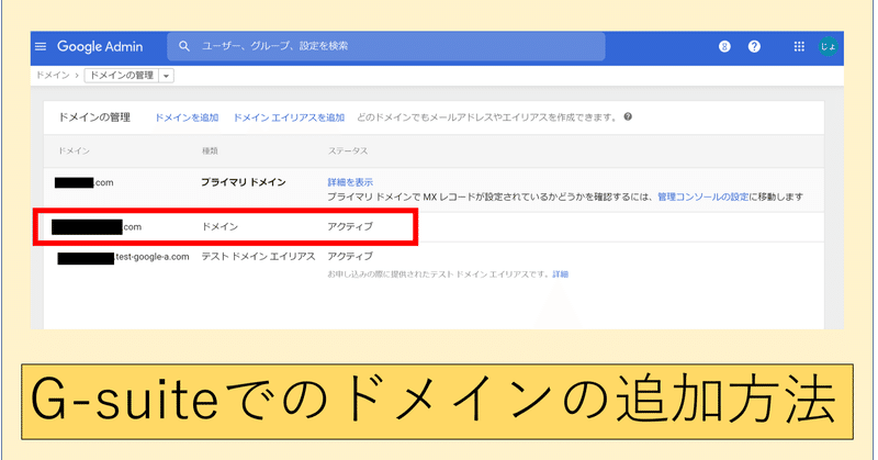 Mxレコード G Suiteでドメイン登録してメール受信する方法 操作手順書 Txtレコード 山田じょん子 Note