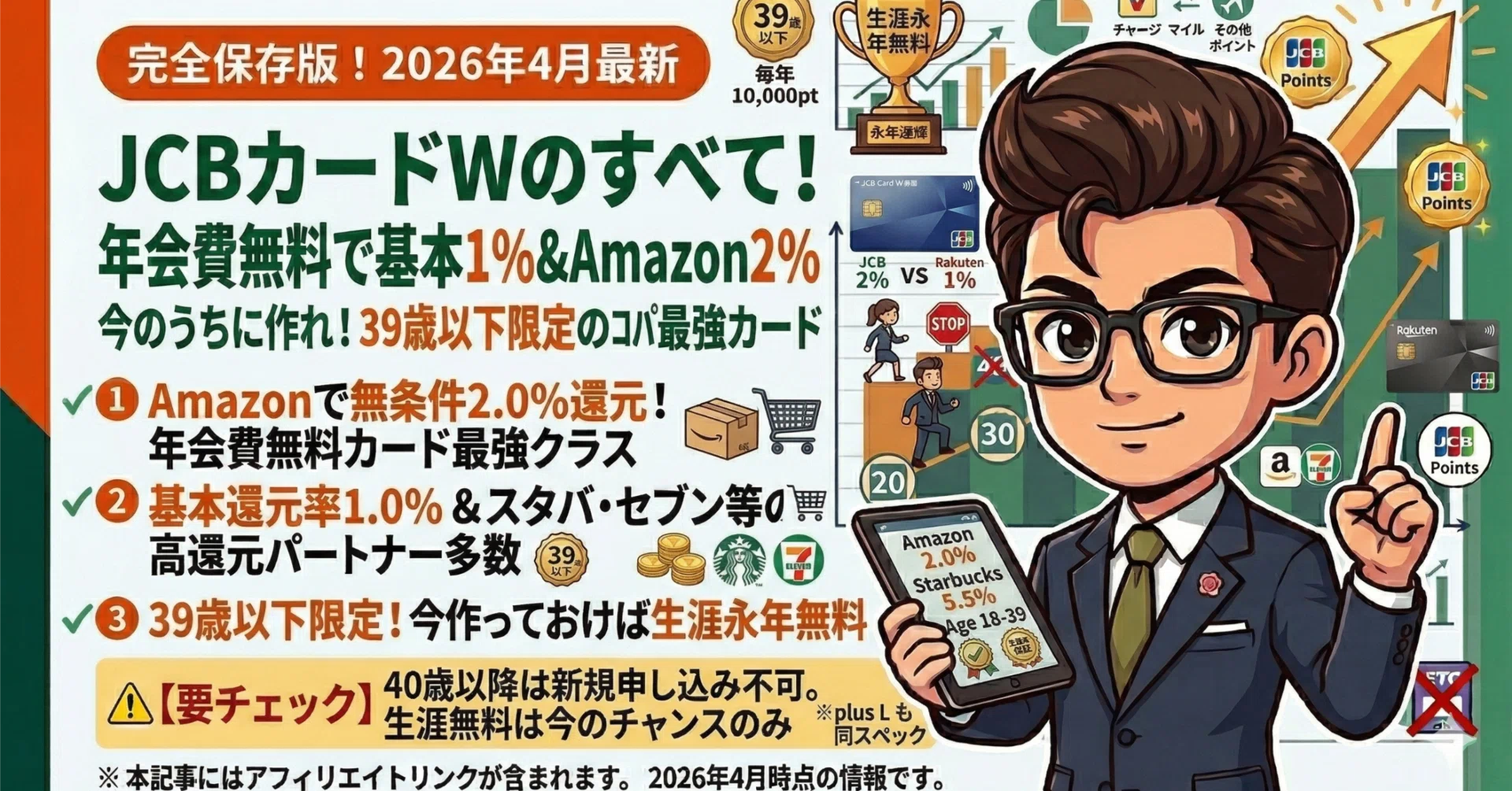 JCBカードWは39歳以下限定！今作るべき3つの理由｜ナビさん
