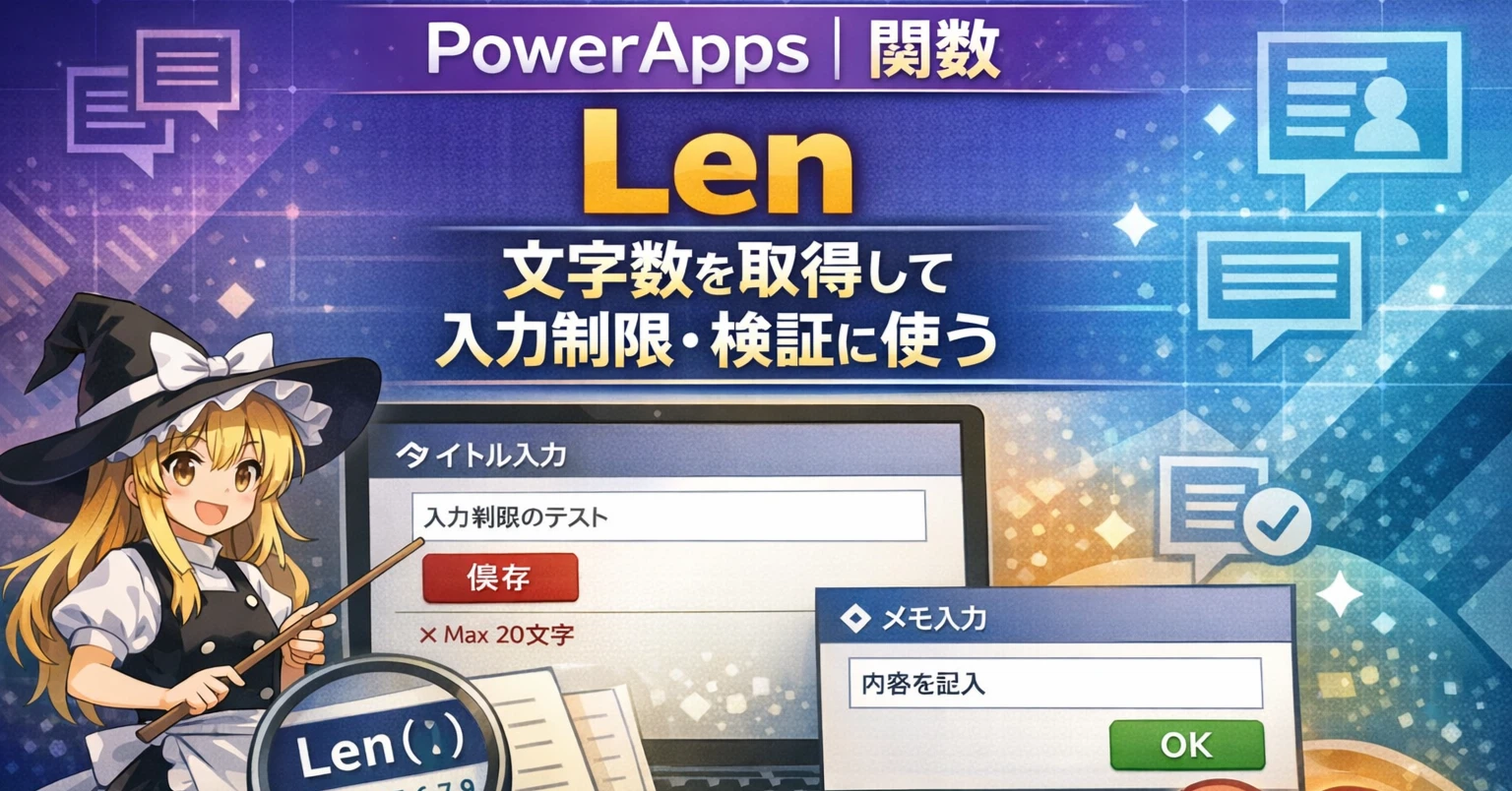 PowerApps | Functions | Len | Get character count for input limits and ...