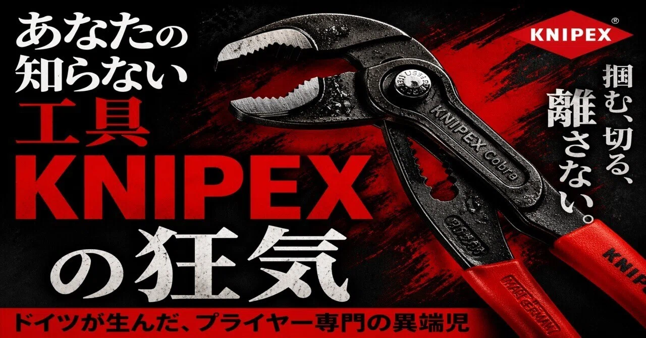 もう使わないもの KNIPEXの狂気｜くま王＠しがない電気屋