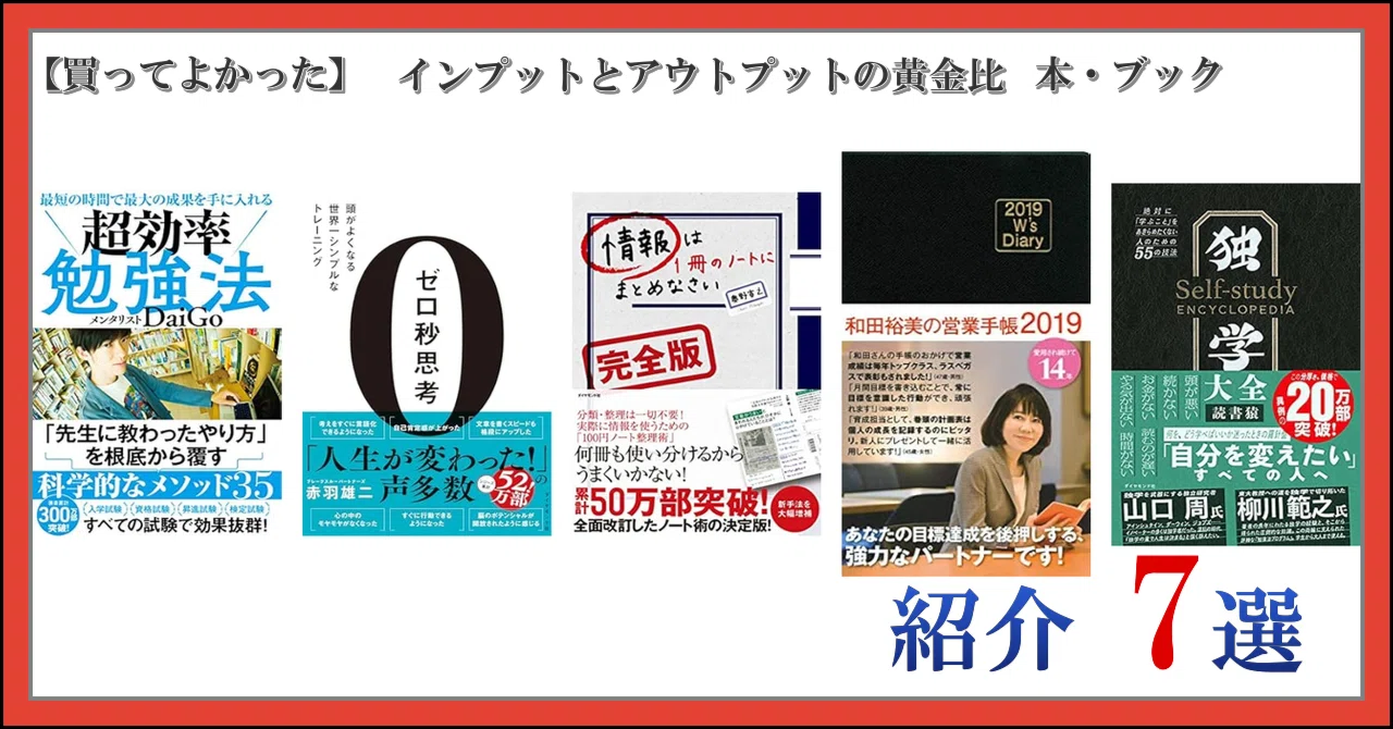 買ってよかった】 インプットとアウトプットの黄金比 本・ブック 紹介
