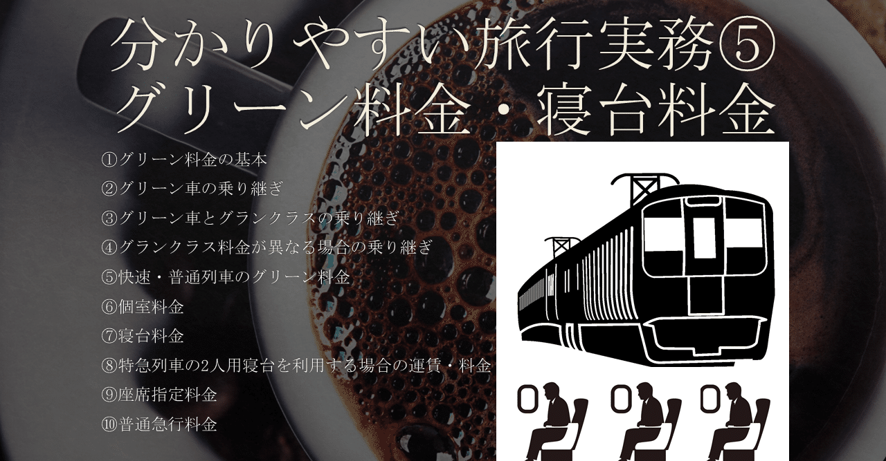 グリーン 車 料金