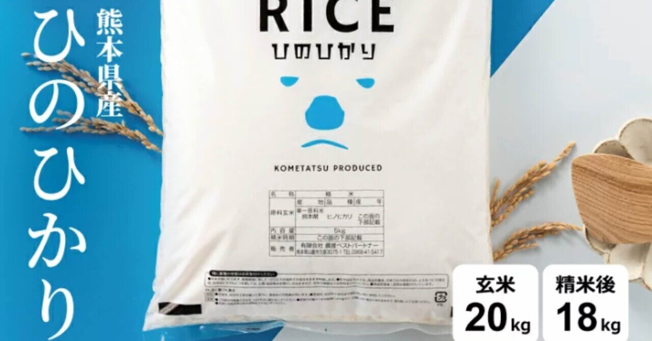 🍚 熊本県産 ヒノヒカリ（20kg）☆4.5（14,579件）｜なちRoomへ
