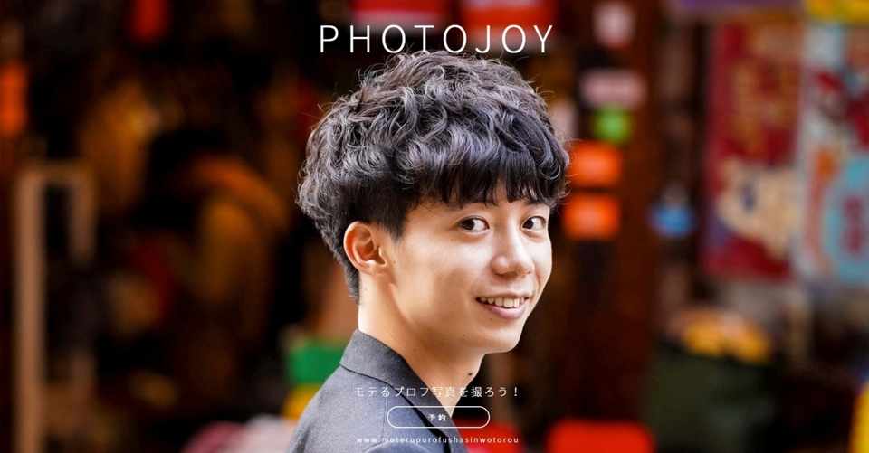 恋活 婚活専門撮影サービス Photojoy 恋活 婚活専門撮影サービス Photojoy Note