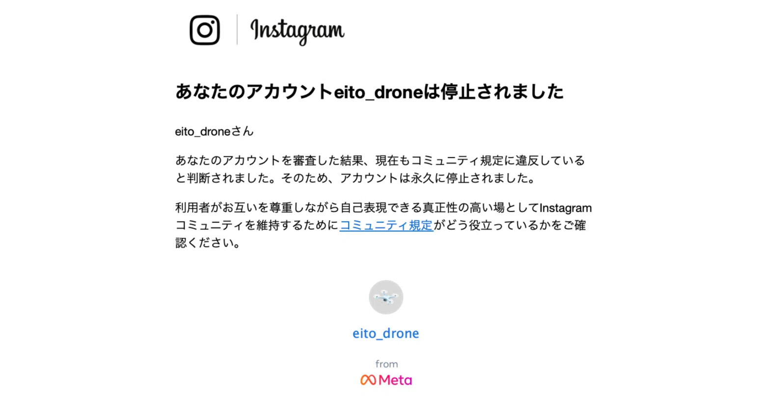 Instagramアカウント停止のお知らせ】｜eito_drone