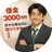 とあるサラ金支店長の　借金脱出&家計再建